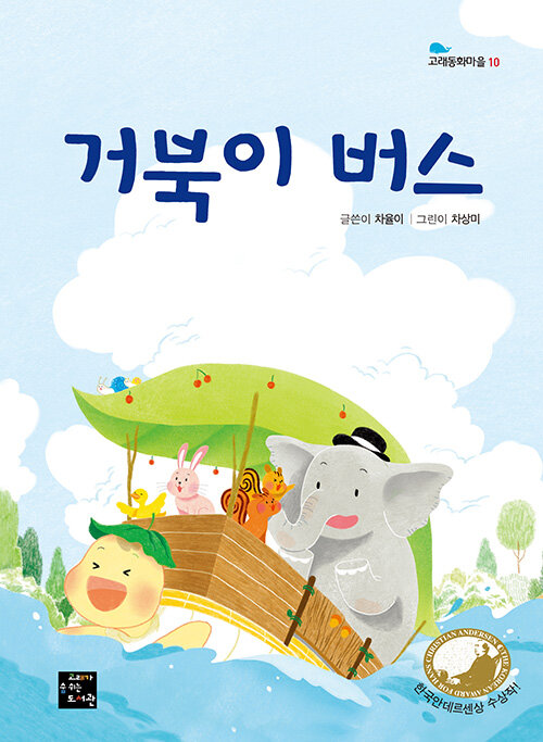 거북이 버스 표지