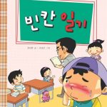 빈칸 일기 표지