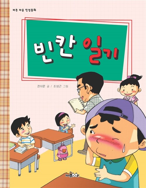 빈칸 일기 표지