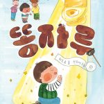 똥자루 표지