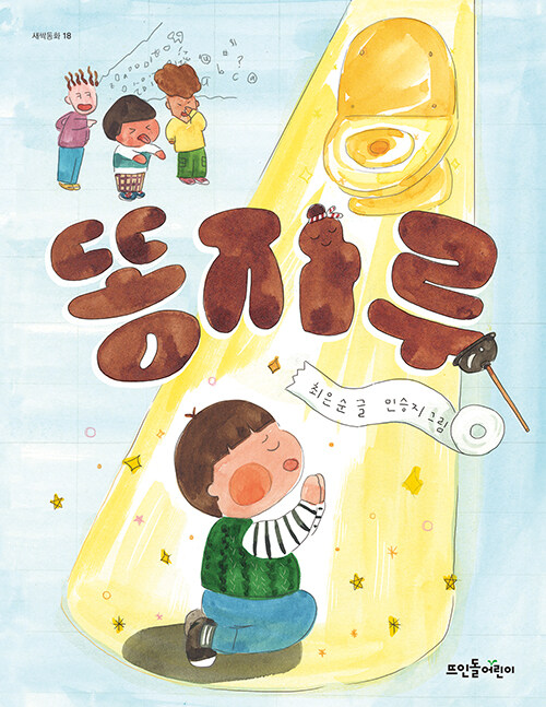 똥자루 표지