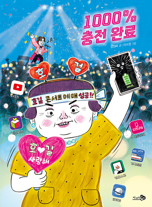 1000% 충전 완료 표지
