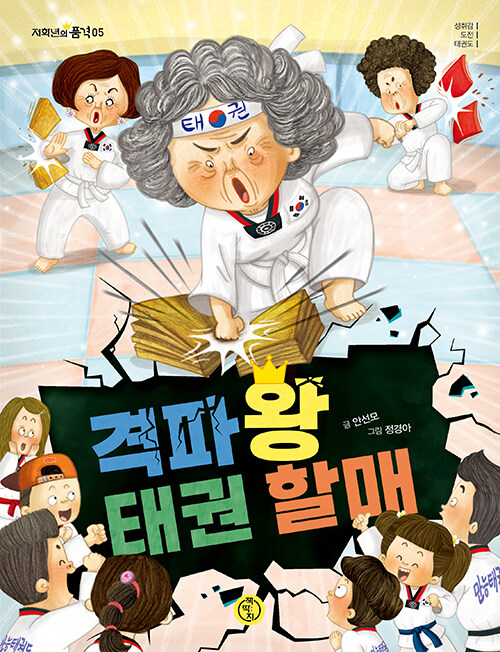 격파왕 태권 할매 표지