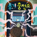용기 충전소 표지