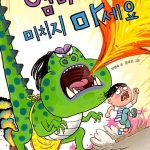 엄마 미치지 마세요 표지