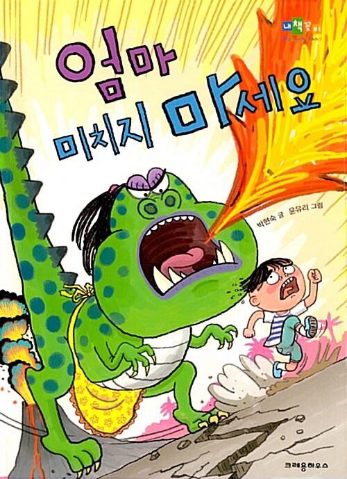 엄마 미치지 마세요 표지