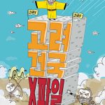 고려 건국 X파일 표지