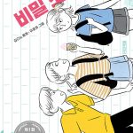비밀 소원 표지
