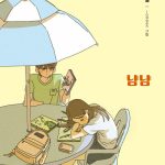 냠냠 표지