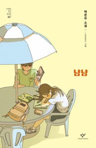 『냠냠』 표지