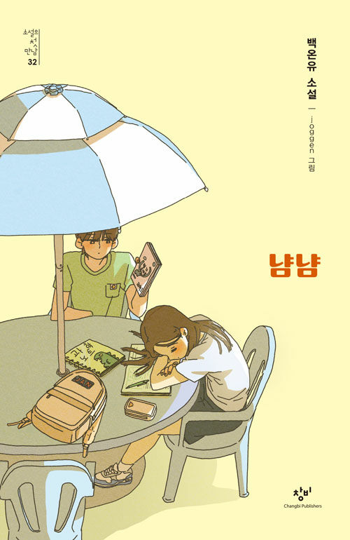 냠냠 표지