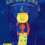 우리, 평화를 말해요 표지