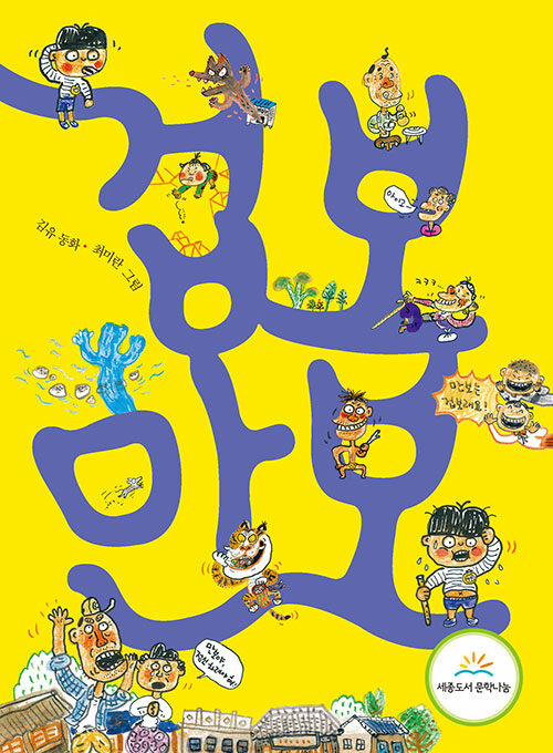겁보 만보 표지