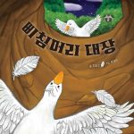 삐침머리 대장 표지