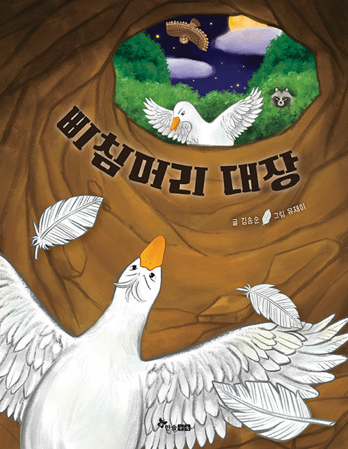 삐침머리 대장 표지