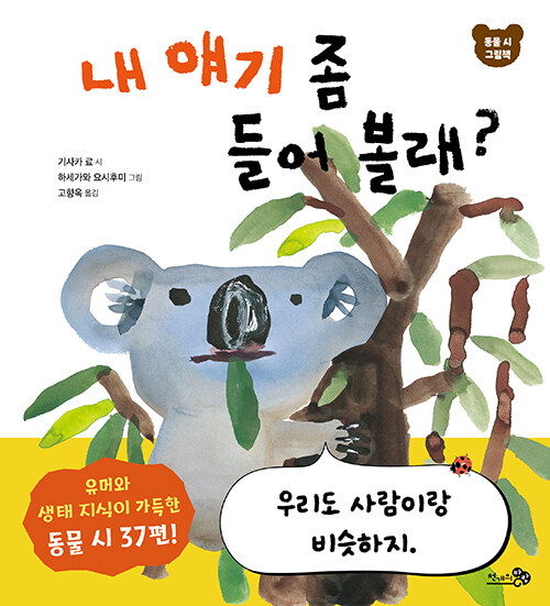 내 얘기 좀 들어 볼래? 표지