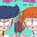 세기의 대결 표지