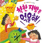 착한 지방은 억울해 표지