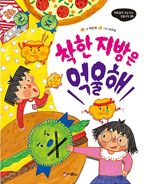 착한 지방은 억울해 표지