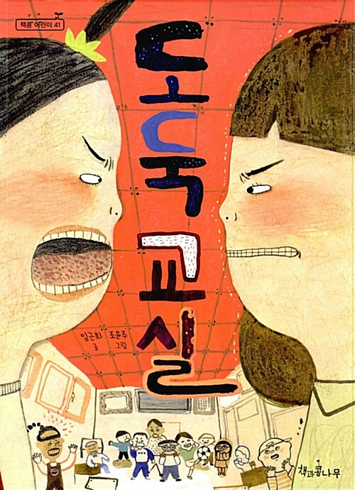 도둑 교실 표지