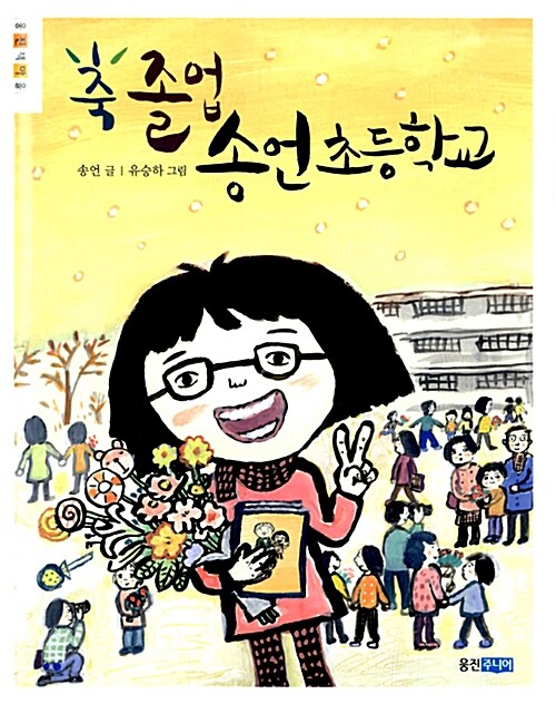 축 졸업 송언 초등학교 표지