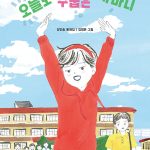 오늘도 수줍은 차마니 (강인송 동화집) 표지