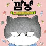 고양이 해결사 깜냥 5 (편의점을 환하게 밝혀라!) 표지