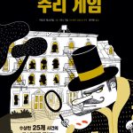 추리 게임 표지