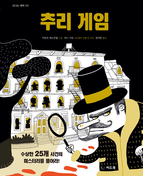 추리 게임 표지