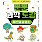 채소와 영양소 표지