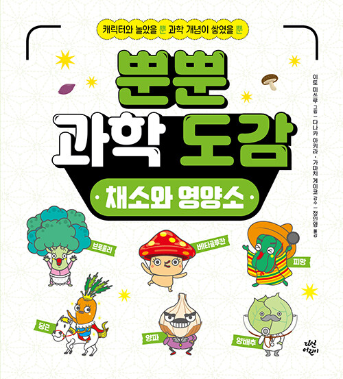 채소와 영양소 표지