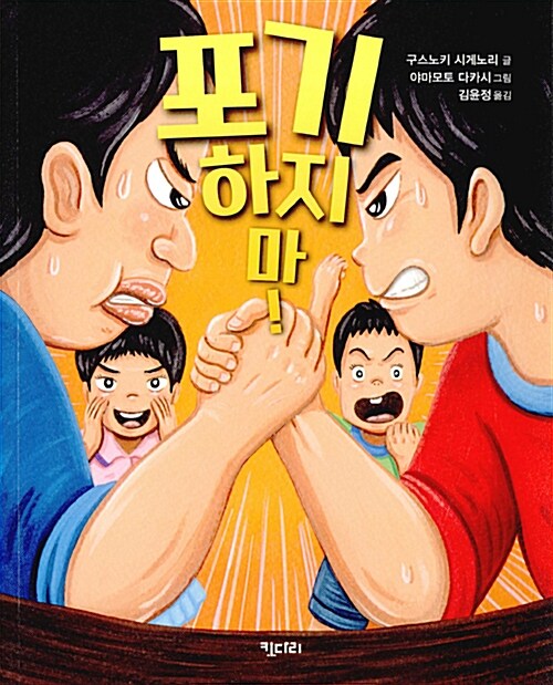 포기하지 마! 표지
