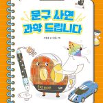 문구 사면 과학 드립니다 표지