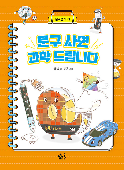 문구 사면 과학 드립니다 표지