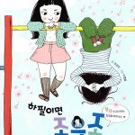 하필이면 조은조 표지