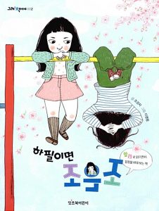 하필이면 조은조