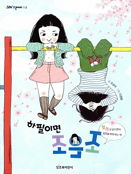 하필이면 조은조 표지