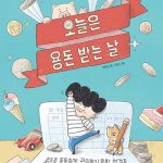 오늘은 용돈 받는 날 표지