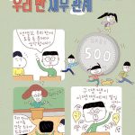 우리 반 채무 관계 표지