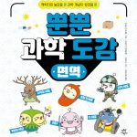 뿐뿐 과학 도감 면역 표지