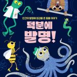 덕분에 발명! 표지