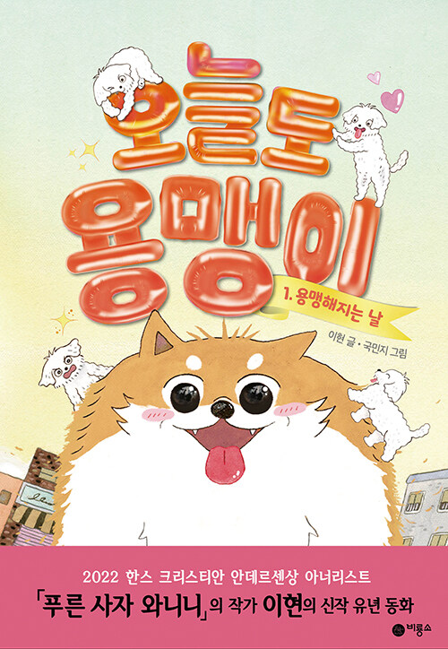 오늘도 용맹이 1: 용맹해지는 날 (용맹해지는 날) 표지