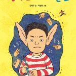 정직맨과 고자질맨 표지