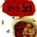 꿈꾸는 뇌 (개정판) 표지