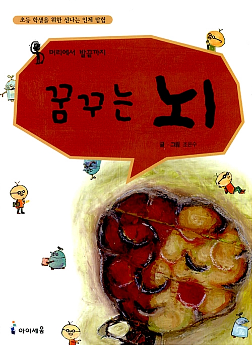 꿈꾸는 뇌 (개정판) 표지