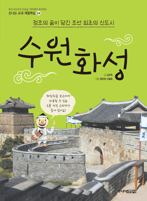 수원화성 표지