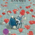 오즈의 마법사 표지