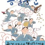 홍길동전 (송언 선생님의 책가방 고전 7) 표지