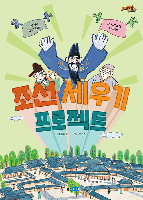 조선 세우기 프로젝트 표지