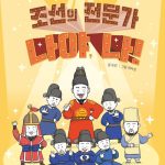 조선의 전문가 나야, 나! 표지